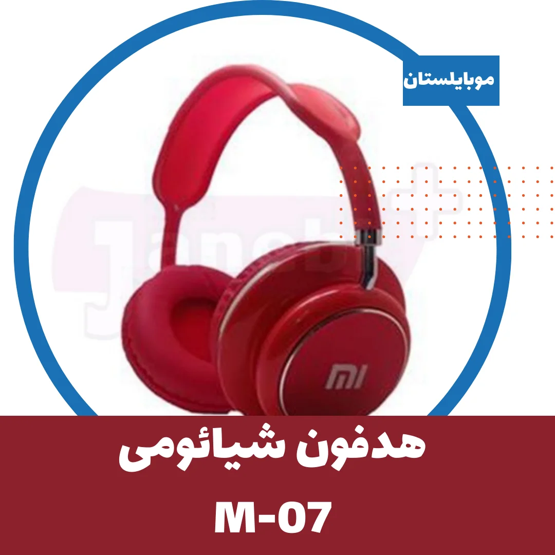 هدفون شیایومی M-07
